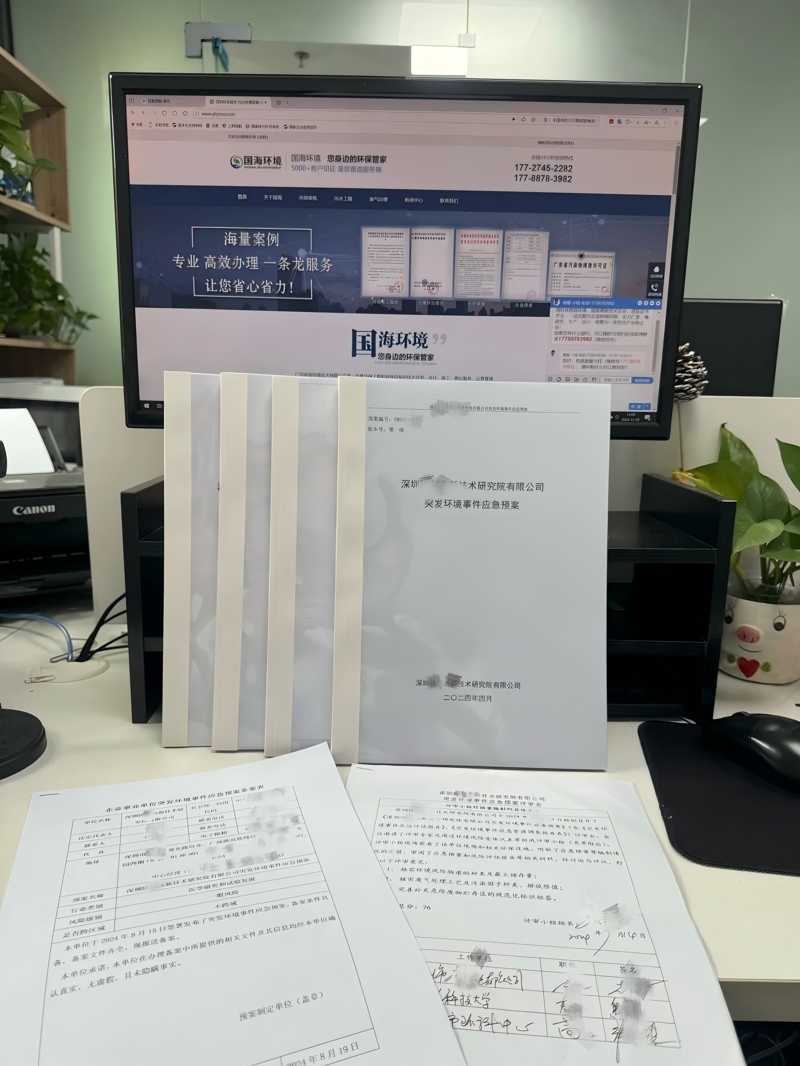 应急预案