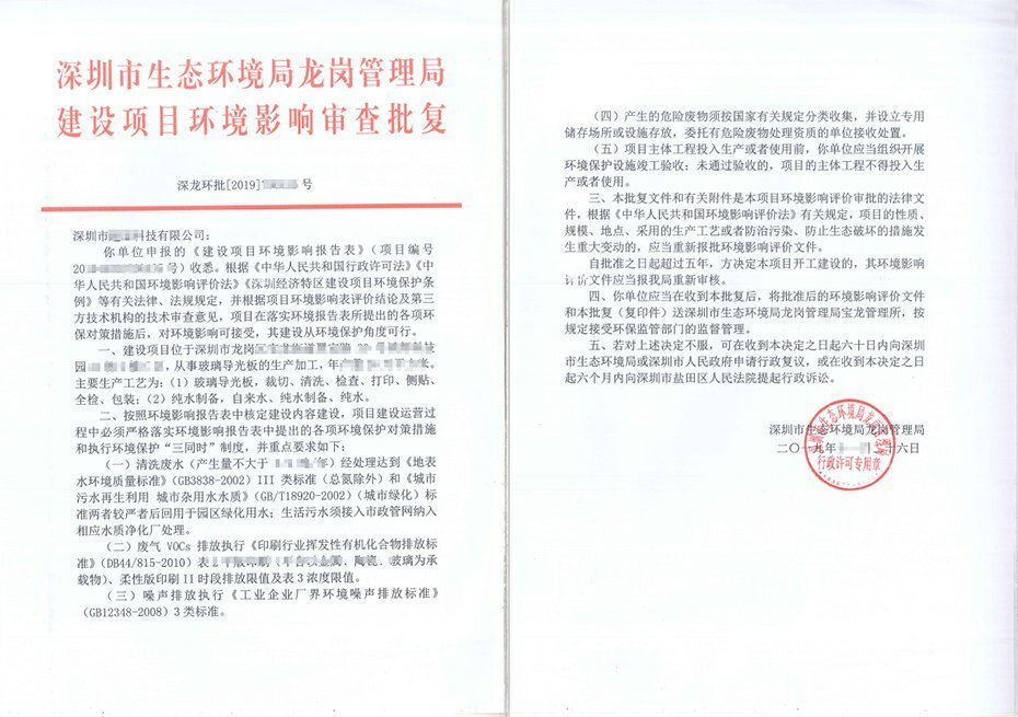 深圳环境影响评价报告书-专业环评公司
