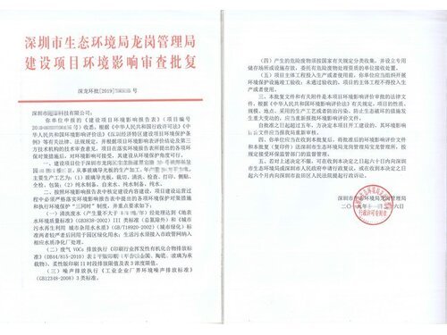 深圳环境影响评价报告书-专业环评公司