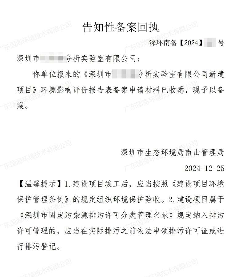 艾科瑞--环评备案回执_00