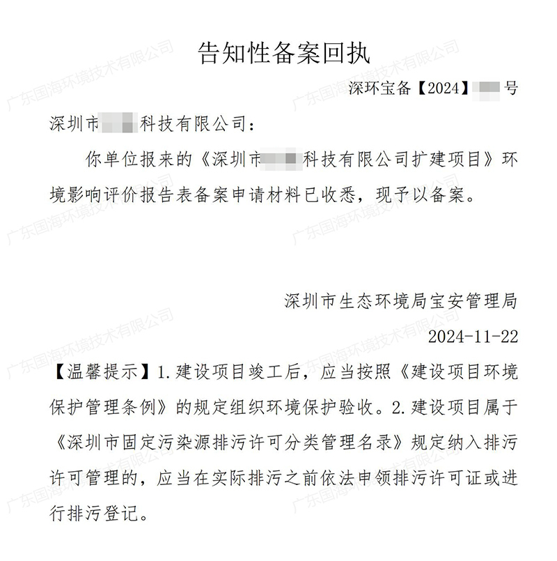 环评备案回执(1)_00