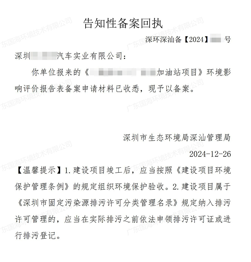 环评备案回执（二期深汕工厂自用加油站）_00