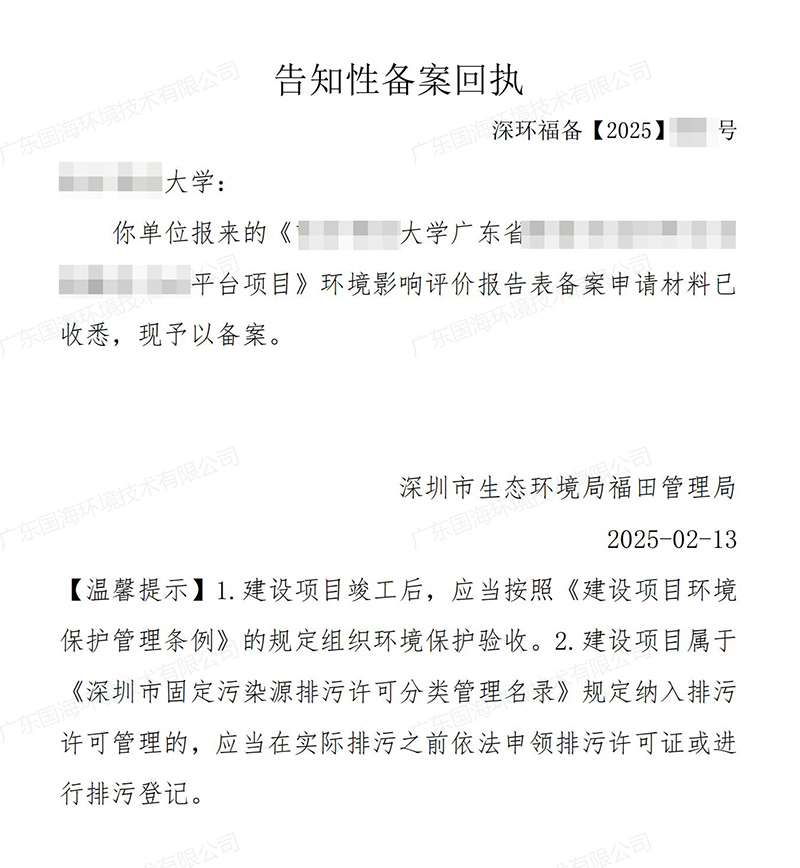 环评备案回执2