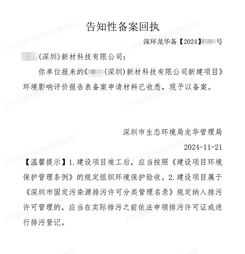 环评备案回执11