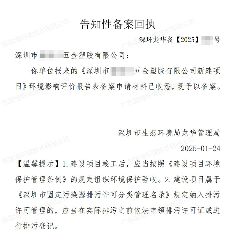 盛隆兴--环评备案回执_00