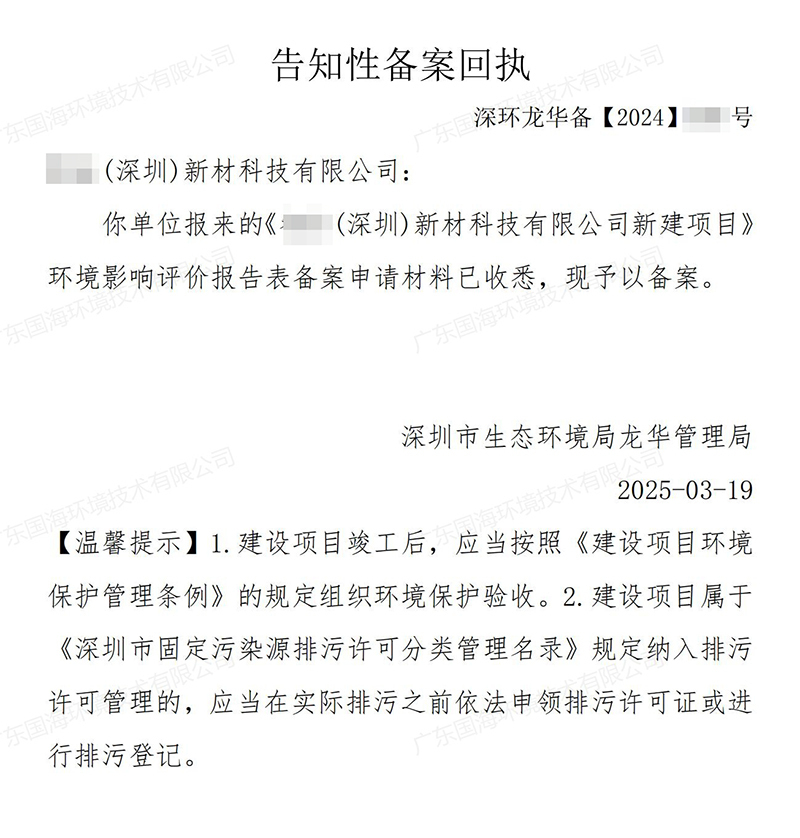 智合--（新）环评备案回执_00